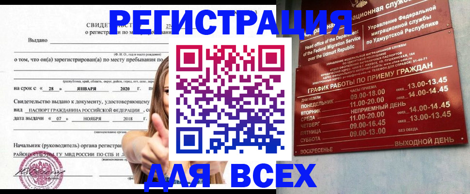 прописка штамп в Менделеевске