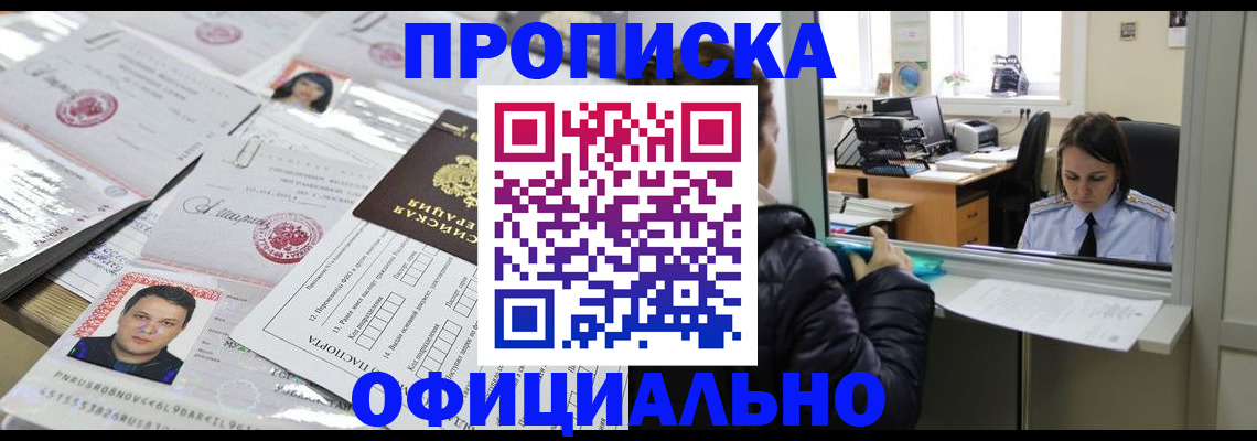 прописка гарантия в Менделеевске