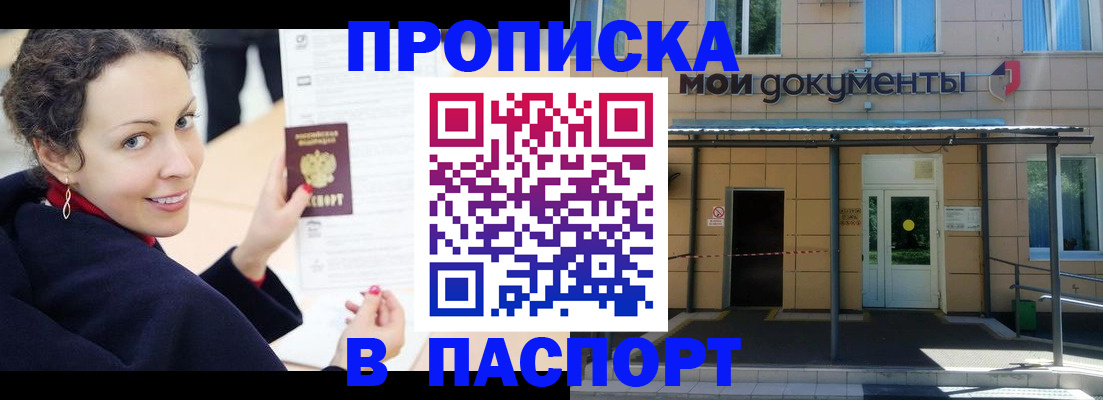 прописка законно в Менделеевске
